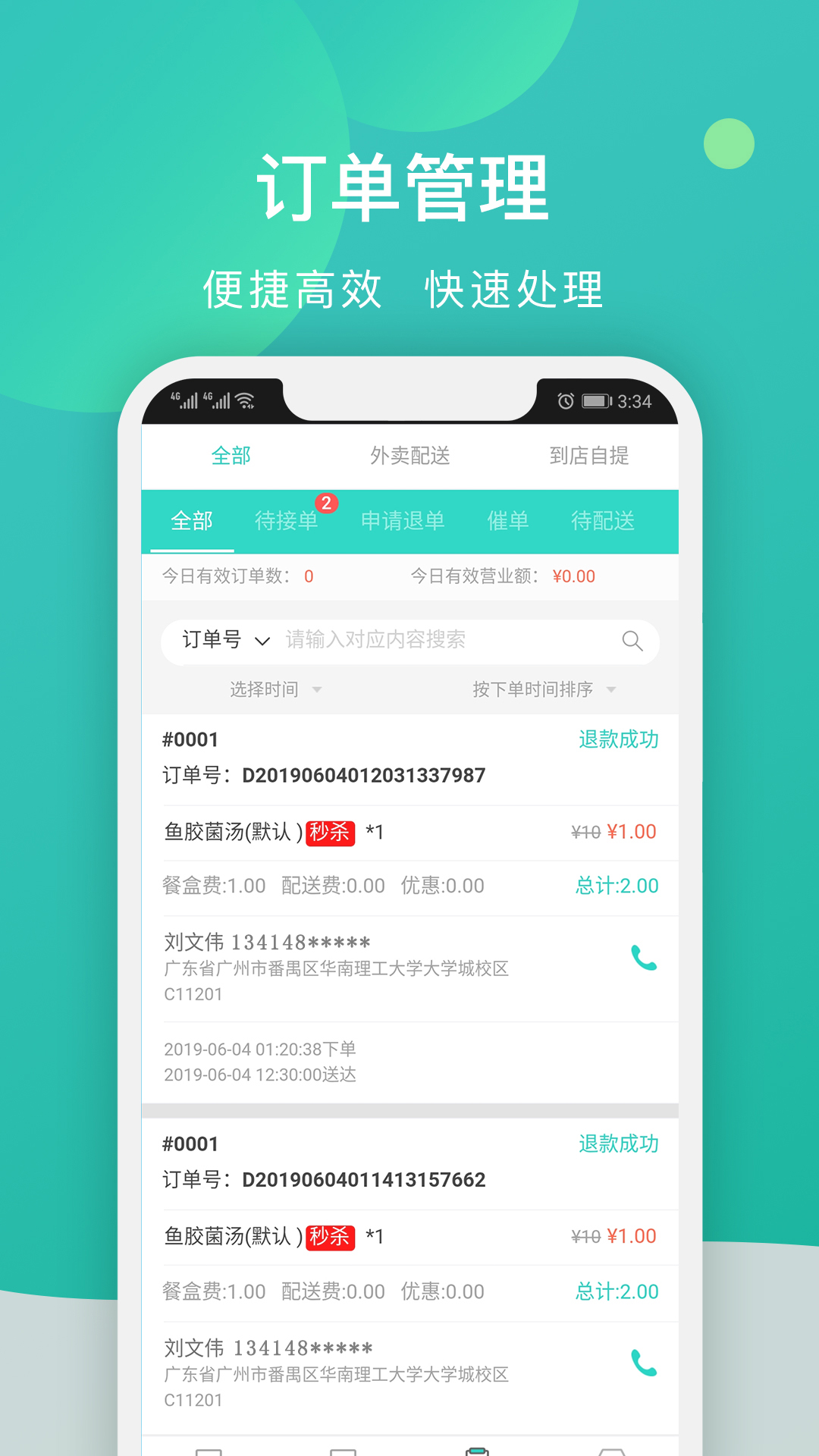 校园外卖购商家版app截图