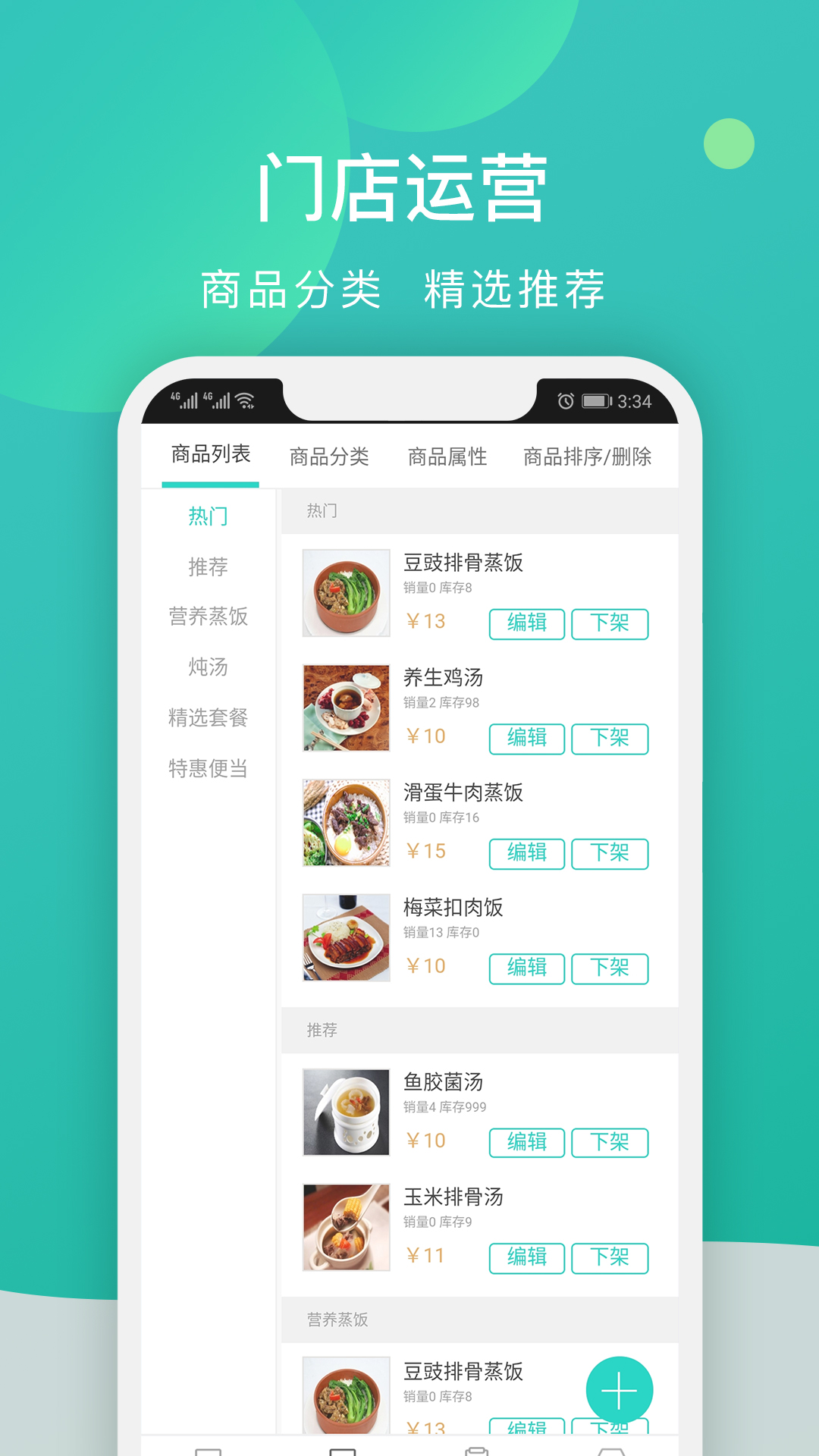 校园外卖购商家版app截图