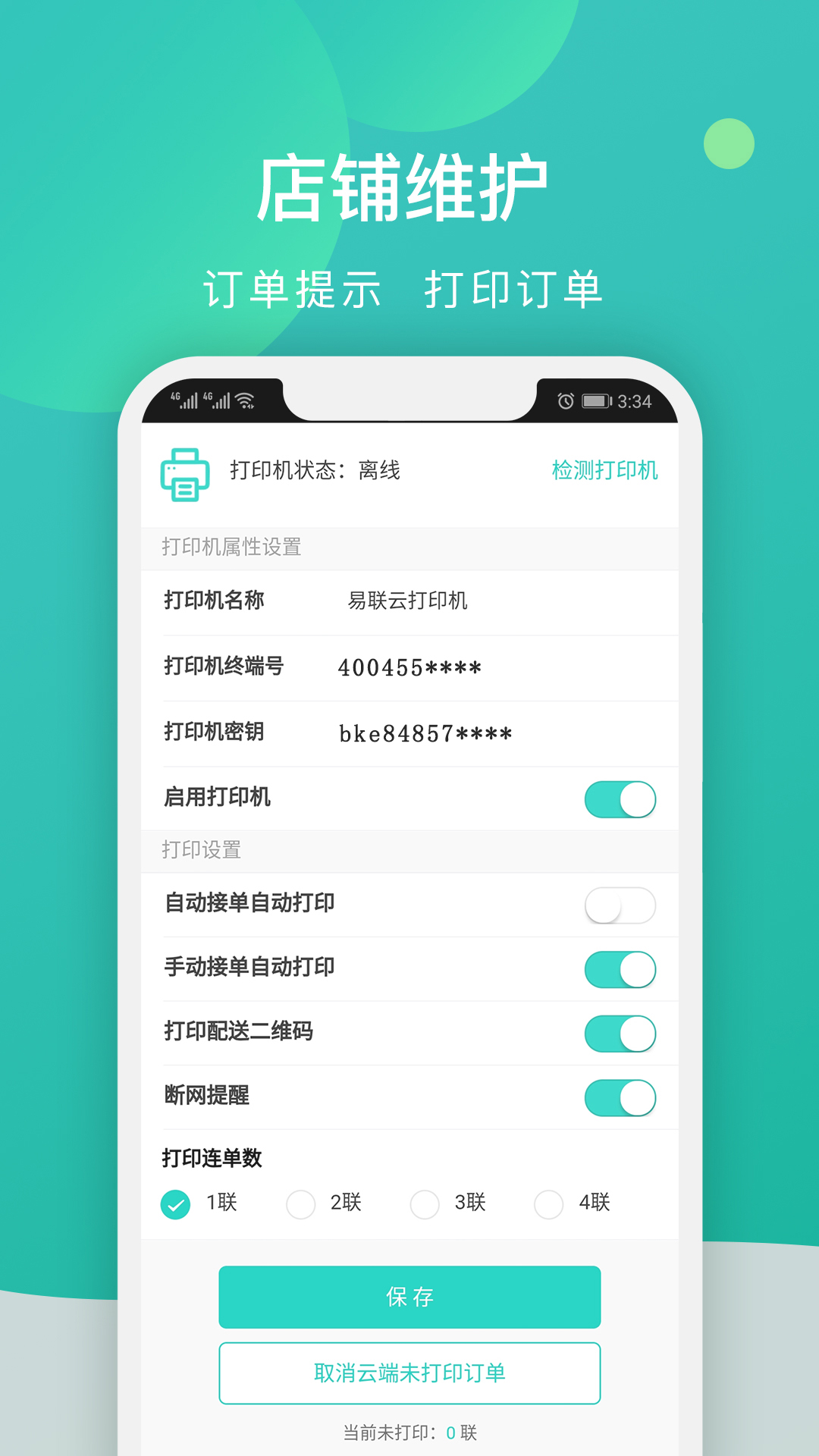 校园外卖购商家版app截图