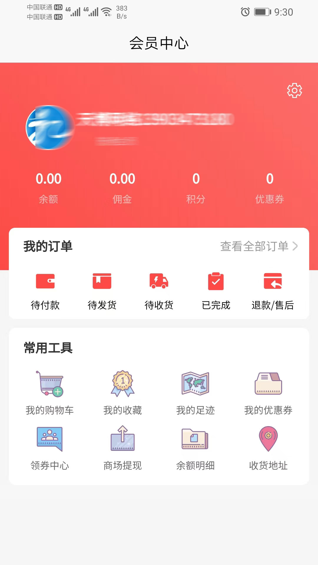 鑫易网商场系统app截图