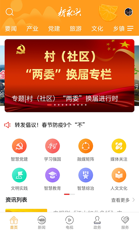 新永兴下载介绍图