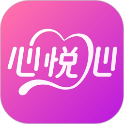 心悦心 v1.3.3.0