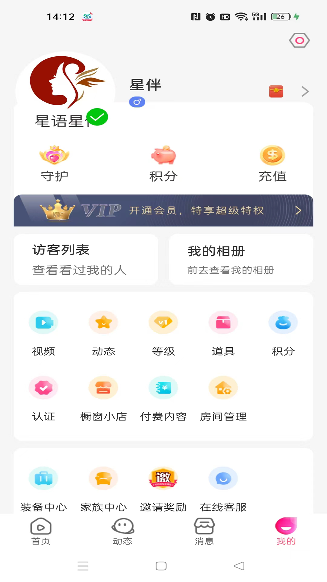 星语星伴app截图