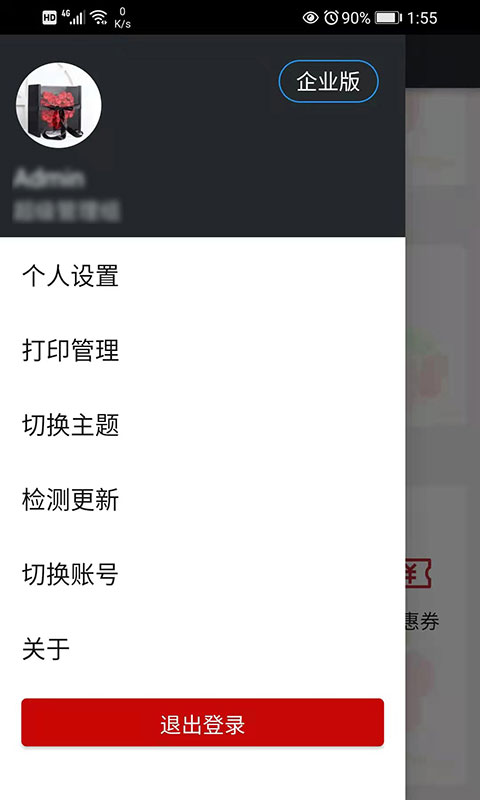 幸运新零售下载介绍图