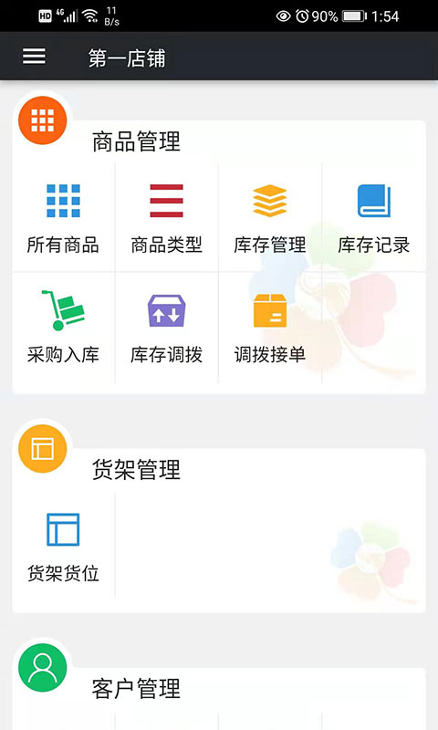 幸运新零售app截图