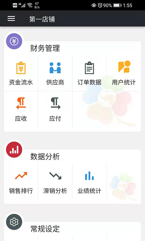 幸运新零售app截图