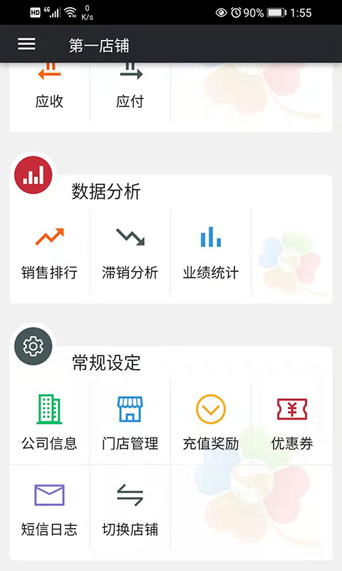 幸运新零售app截图