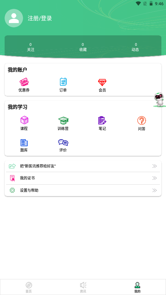 新医讯平台app截图