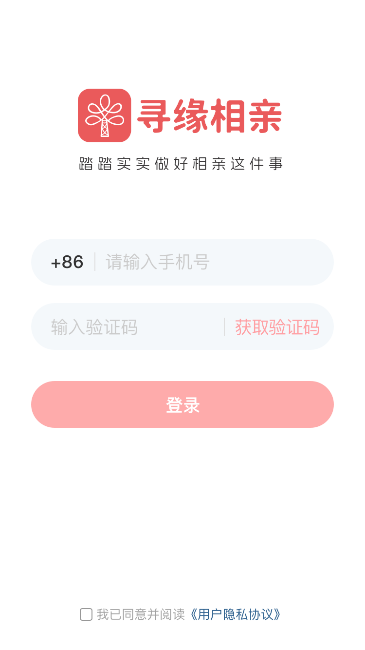 寻缘相亲app截图