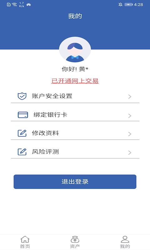 兴业信托app截图