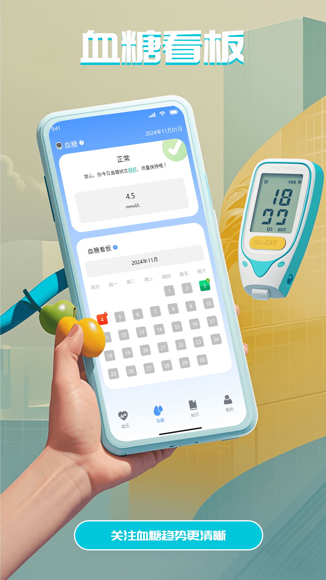 血压血糖管理仪下载介绍图
