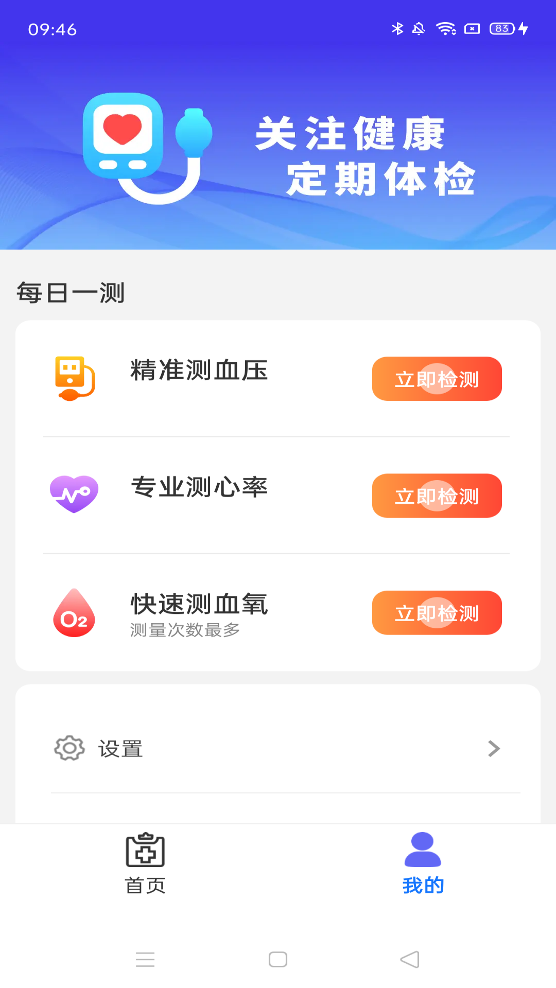 血压血糖护卫下载介绍图