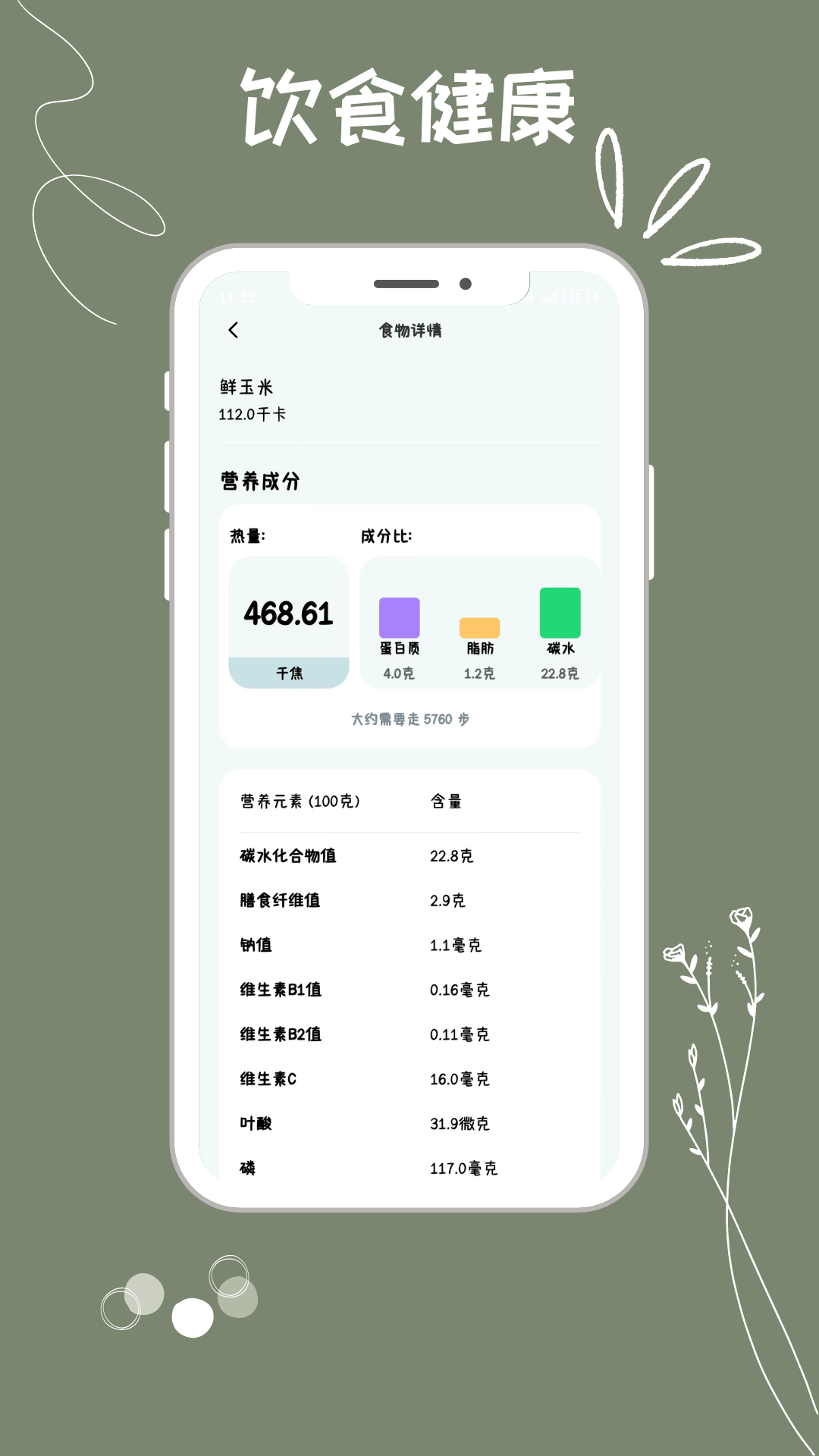 血压血糖监测助手app截图