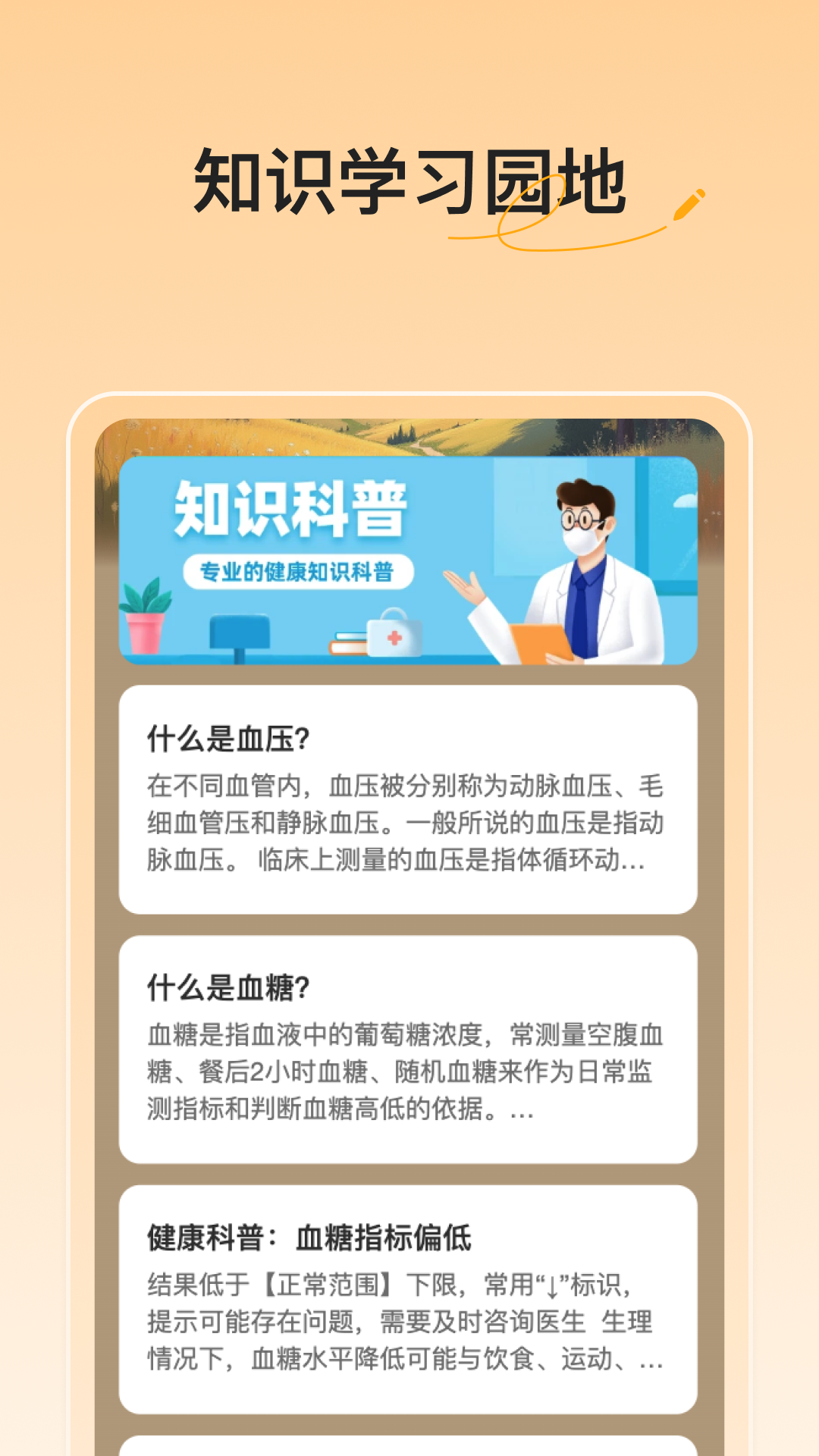 血压血糖随手记app截图