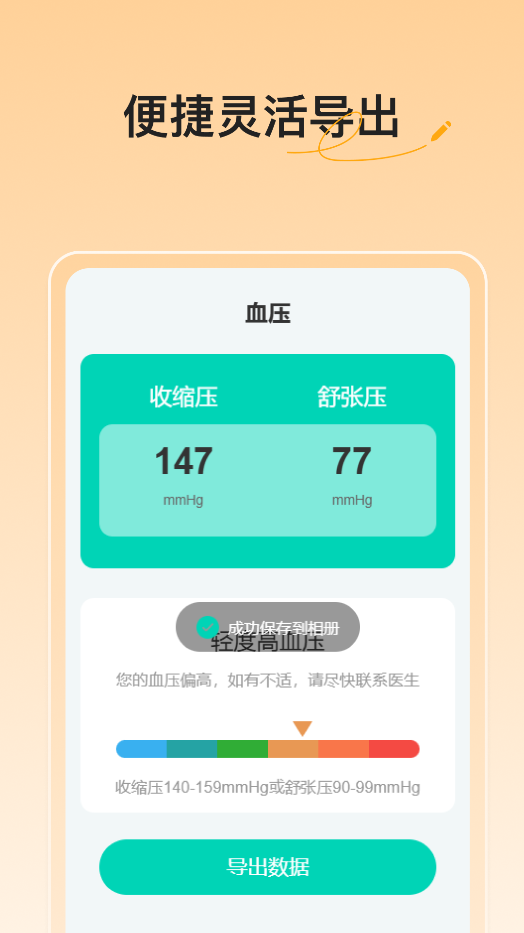 血压血糖随手记app截图