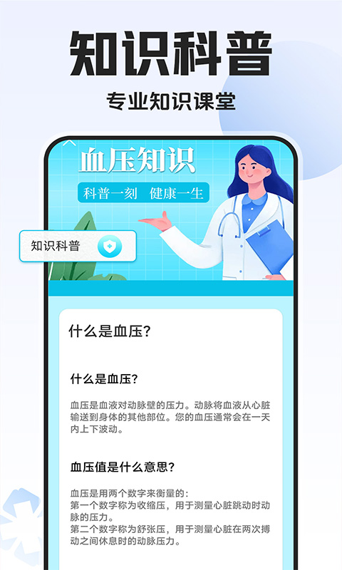 血压血糖万能测app截图