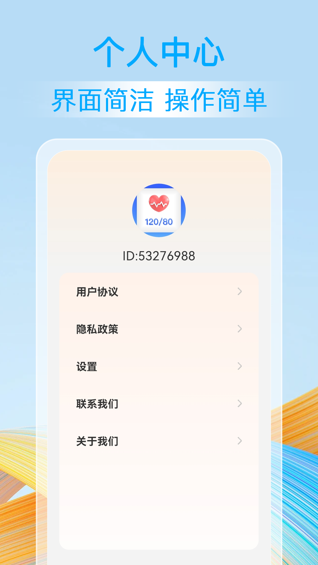 血压血糖准下载介绍图