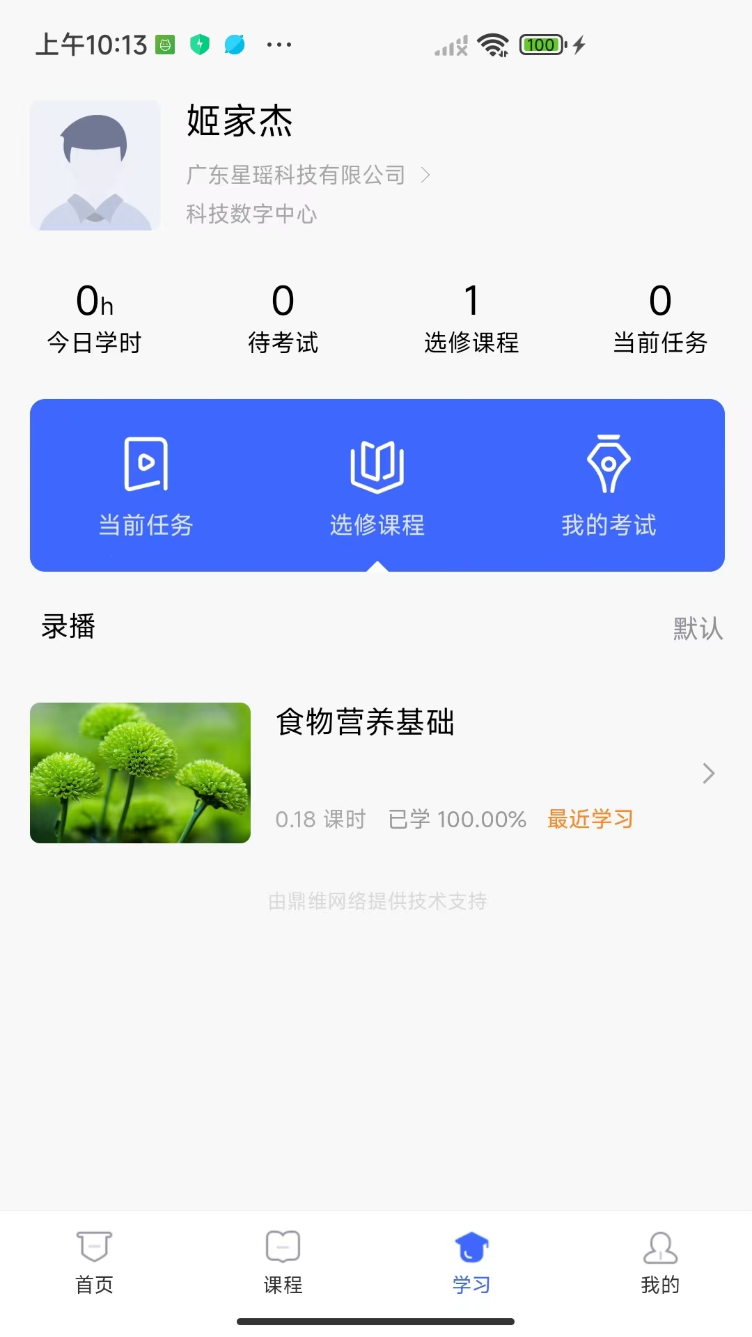 星瑶学苑app截图