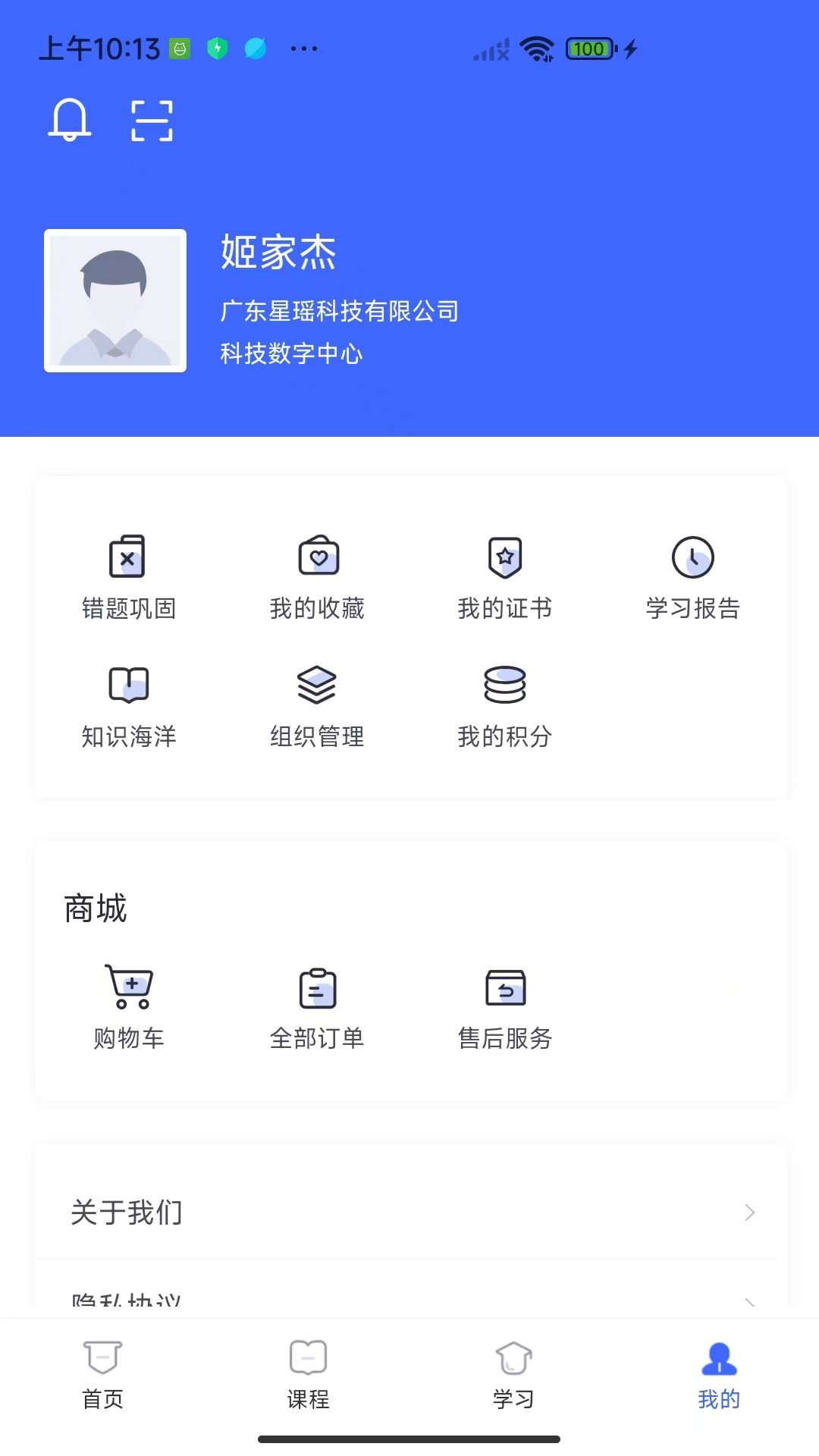 星瑶学苑app截图