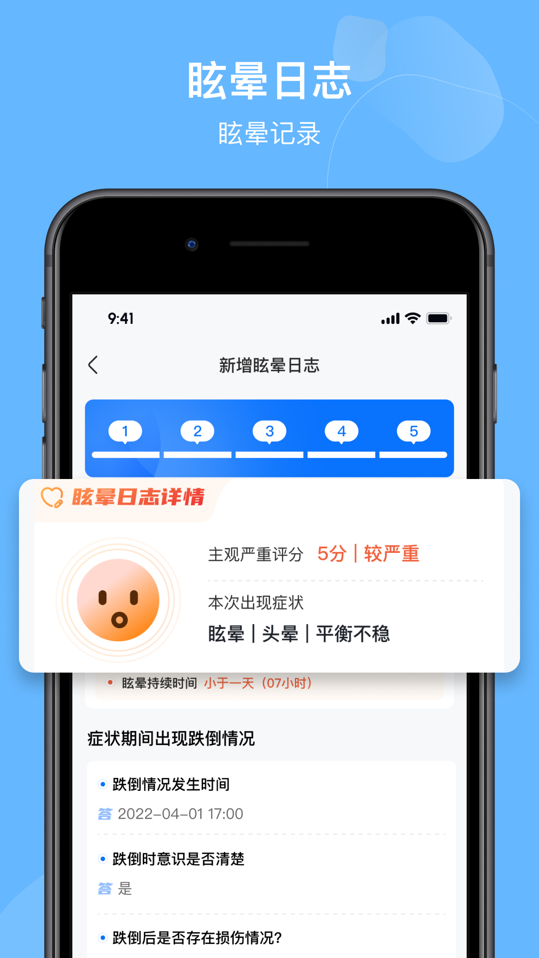 眩晕小站app截图