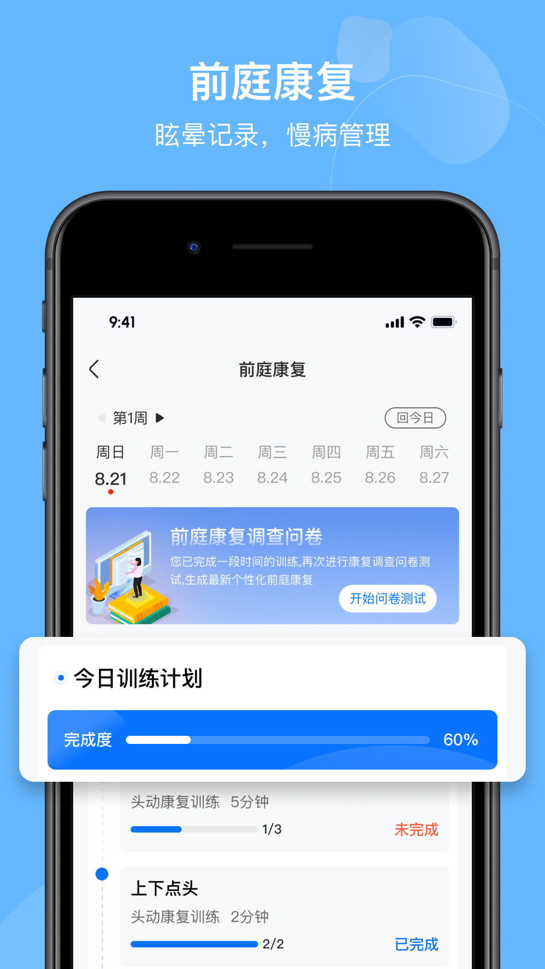 眩晕小站app截图