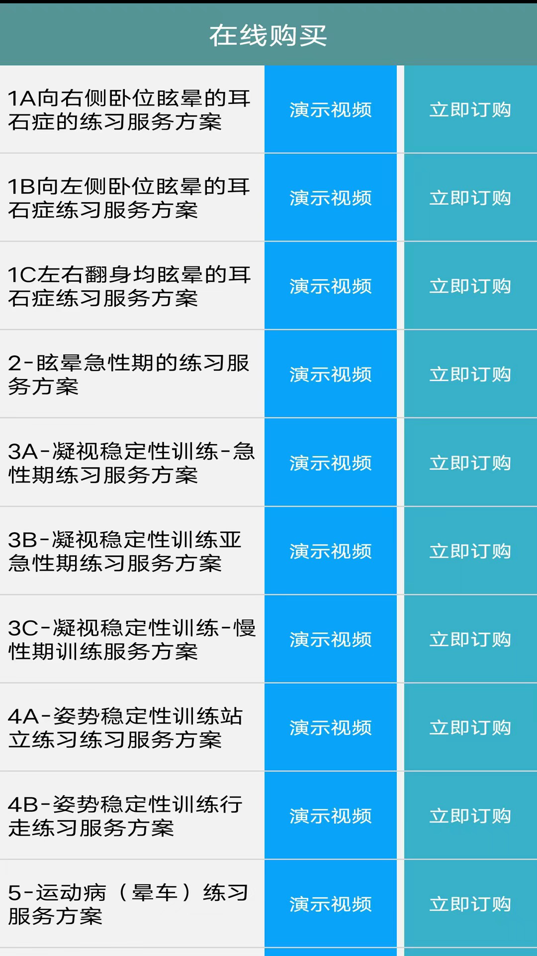 眩晕小助手下载介绍图