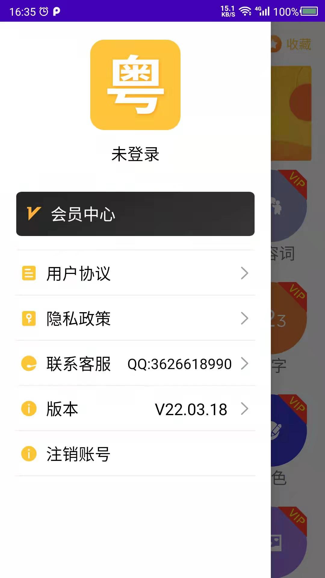 学粤语下载介绍图