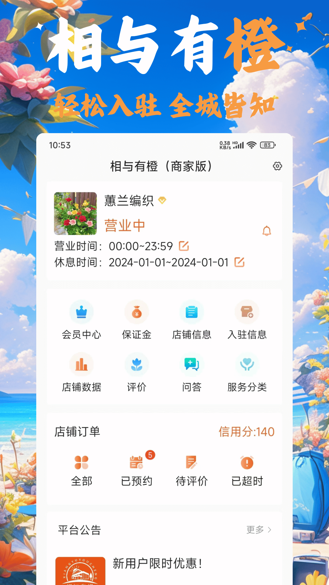 相与有橙app截图