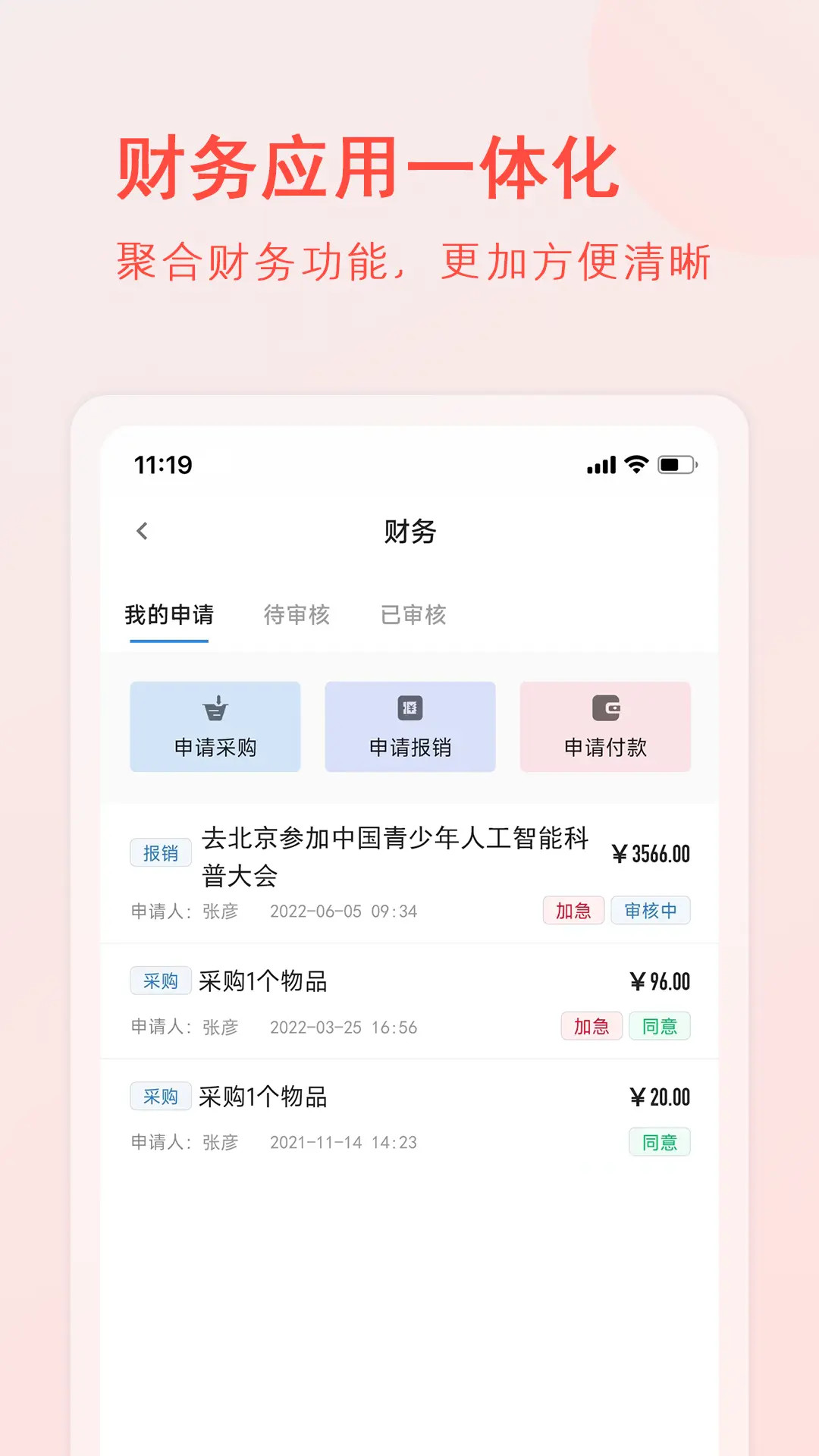 校园移动办公app截图