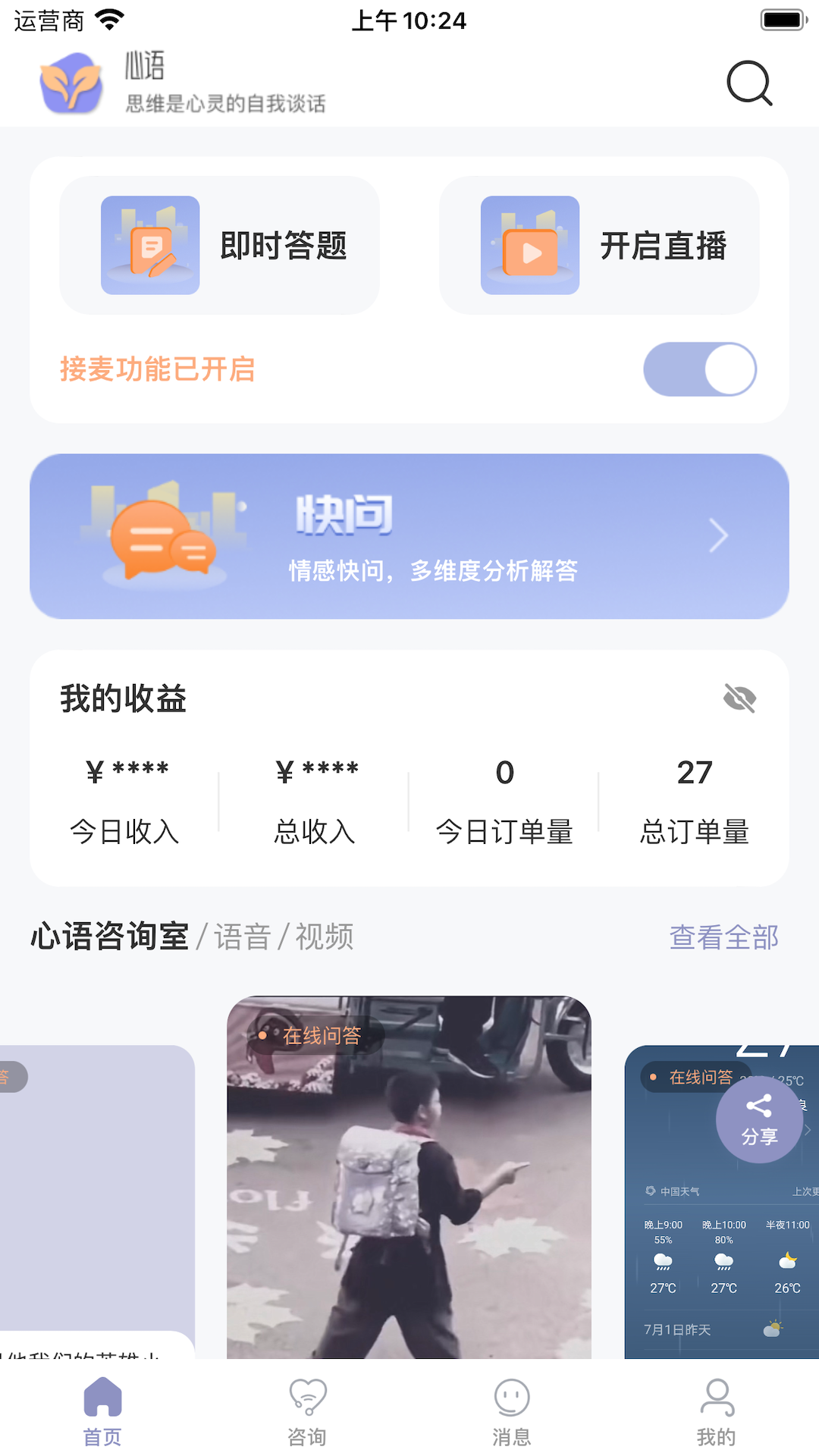 心语译馆app截图