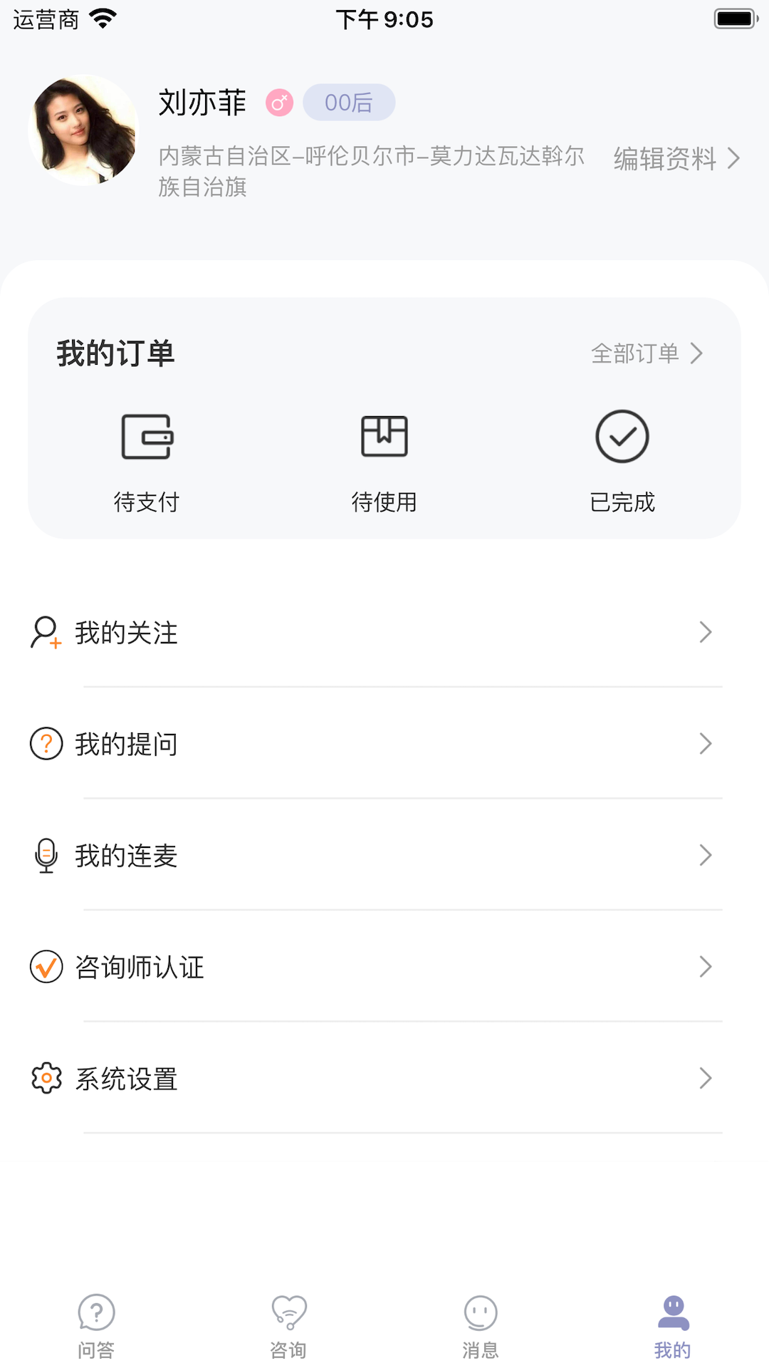 心语译馆咨询师版下载介绍图