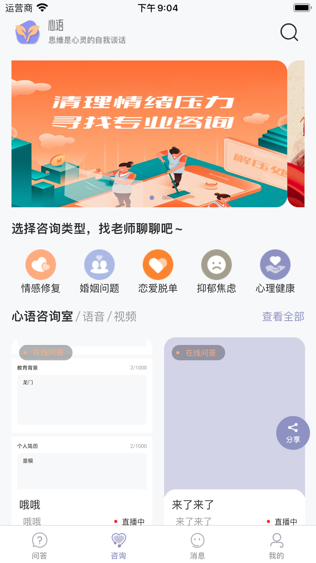 心语译馆咨询师版app截图