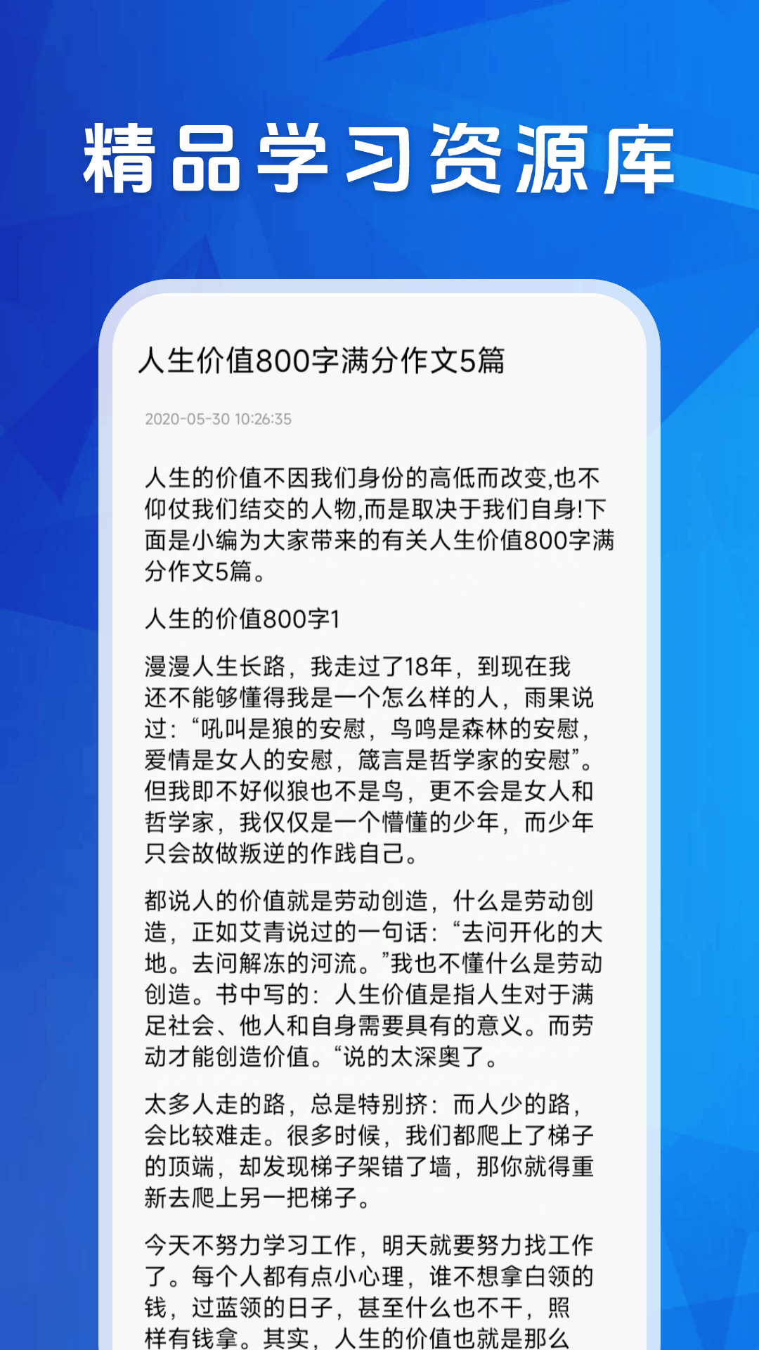 学优有教下载介绍图