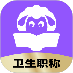 小羊医考 v1.0.5