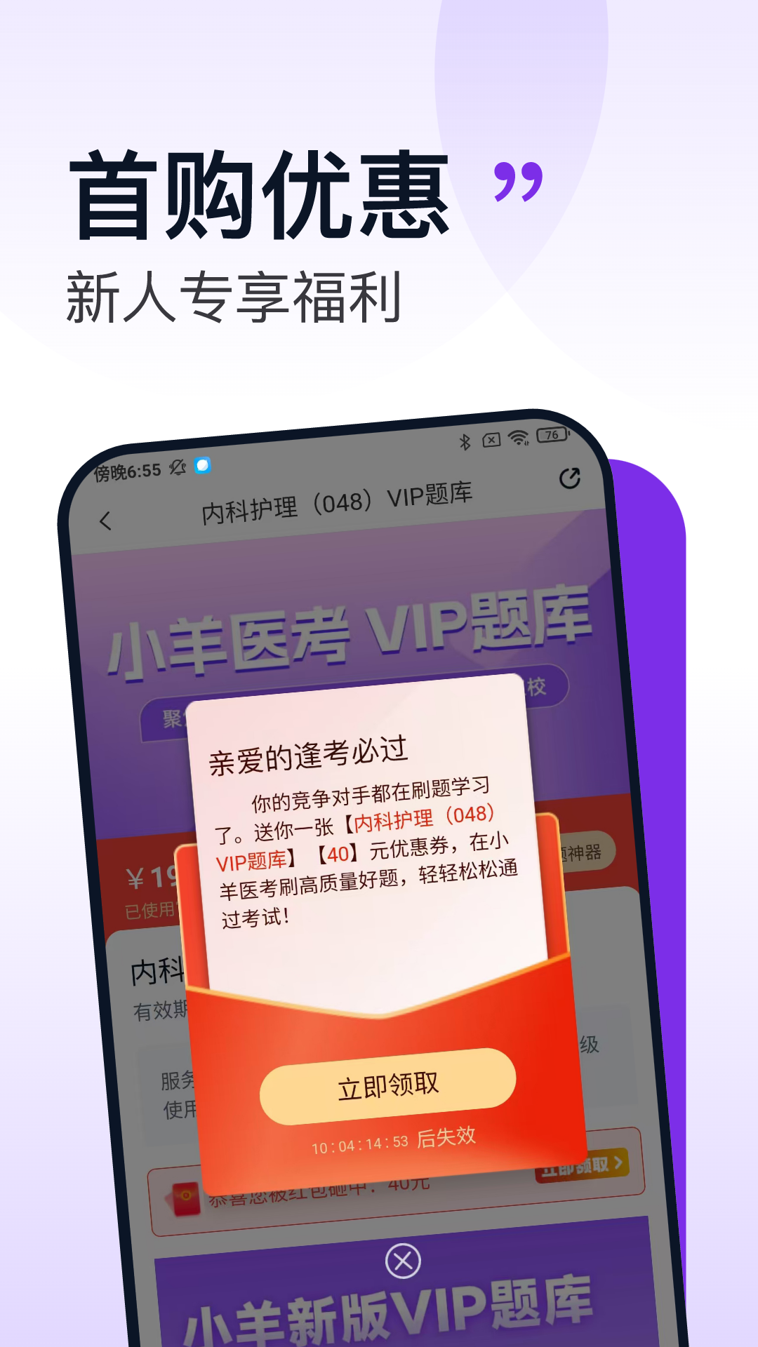 小羊医考下载介绍图