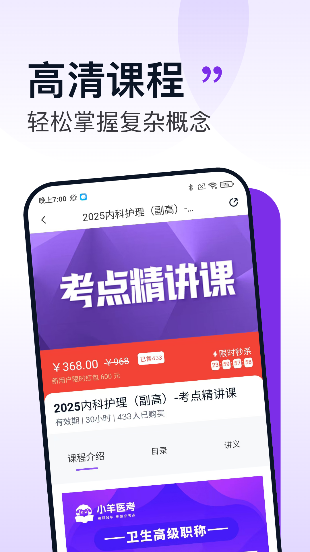 小羊医考app截图