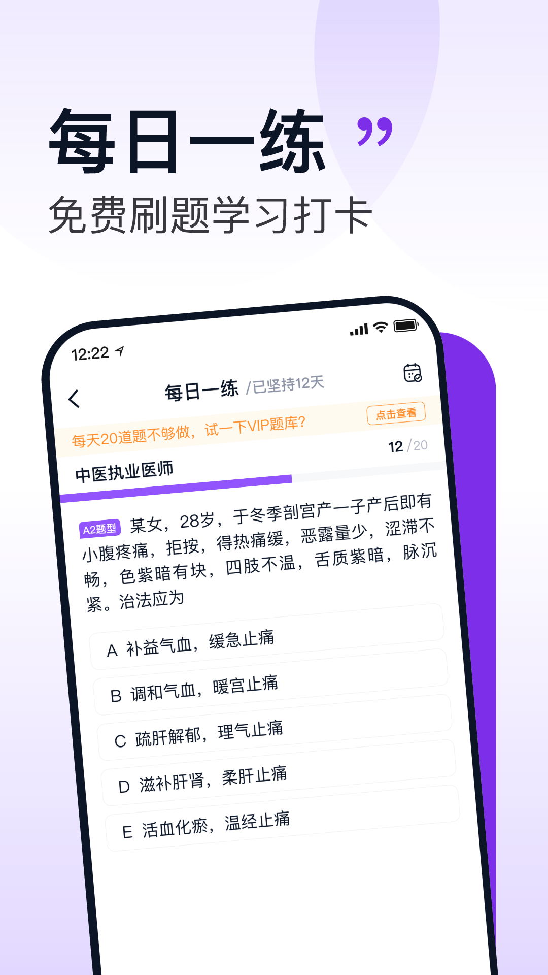 小羊医考app截图