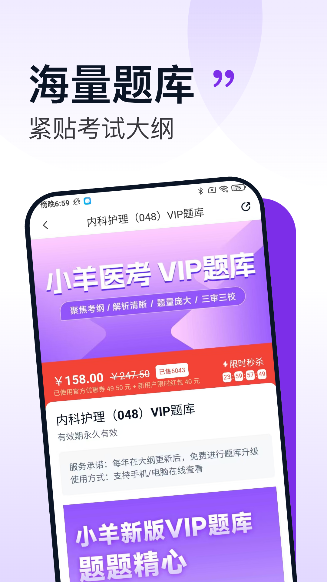 小羊医考app截图