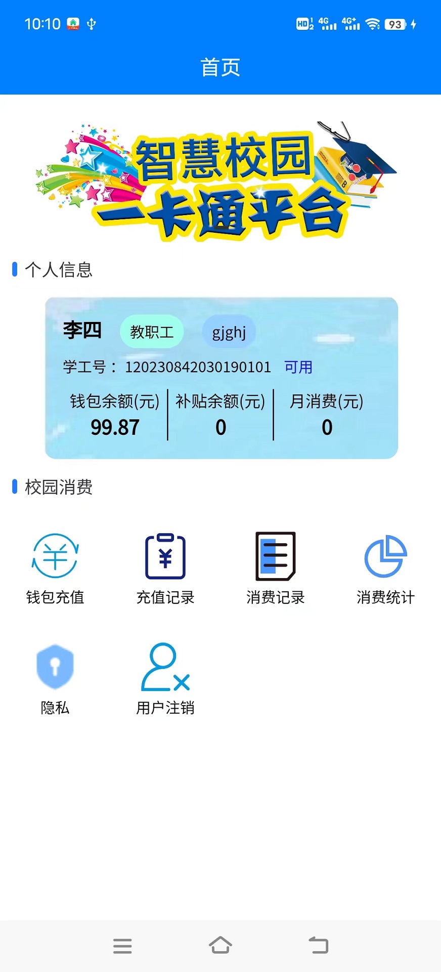 校园一卡通系统下载介绍图