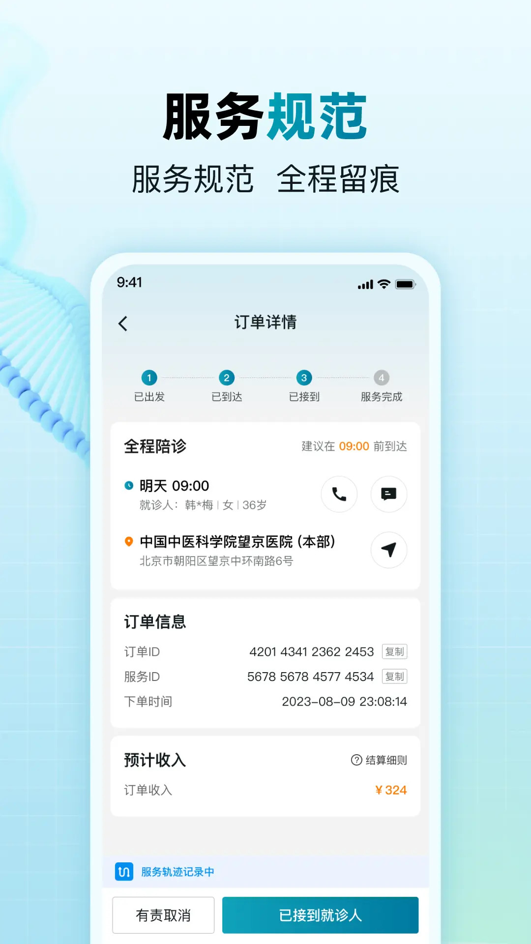 小羊养老陪诊师下载介绍图