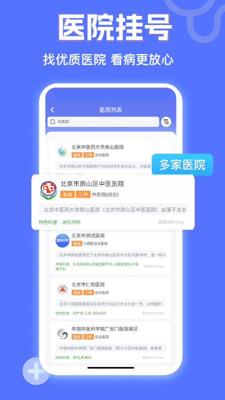 小猿医生app截图