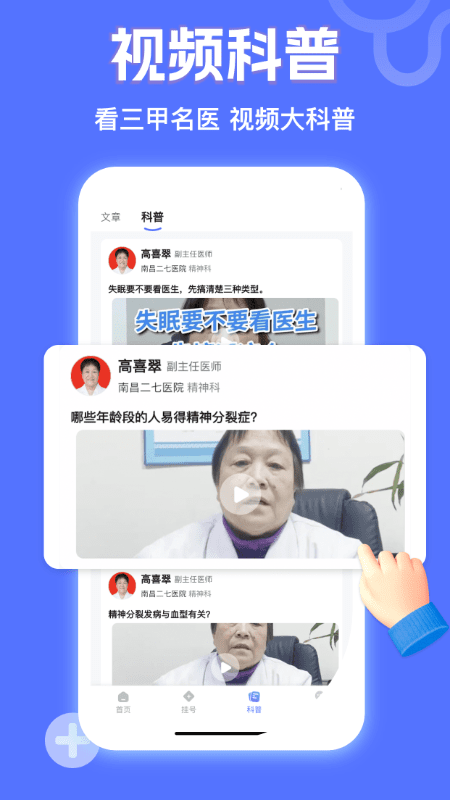 小猿医生app截图