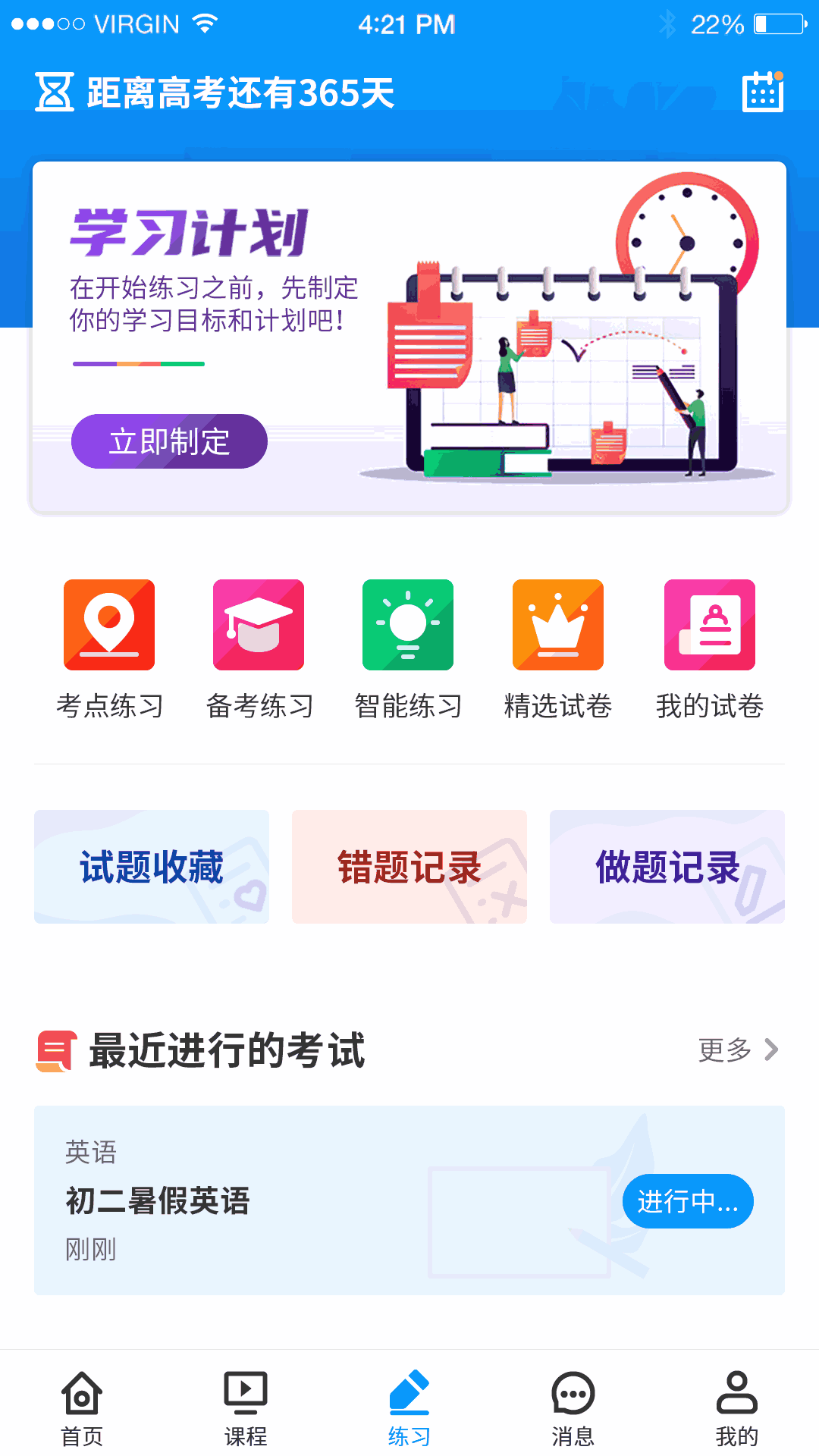 小雨优学app截图