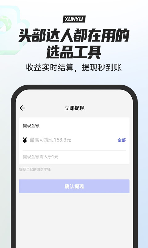 寻鱼优选下载介绍图