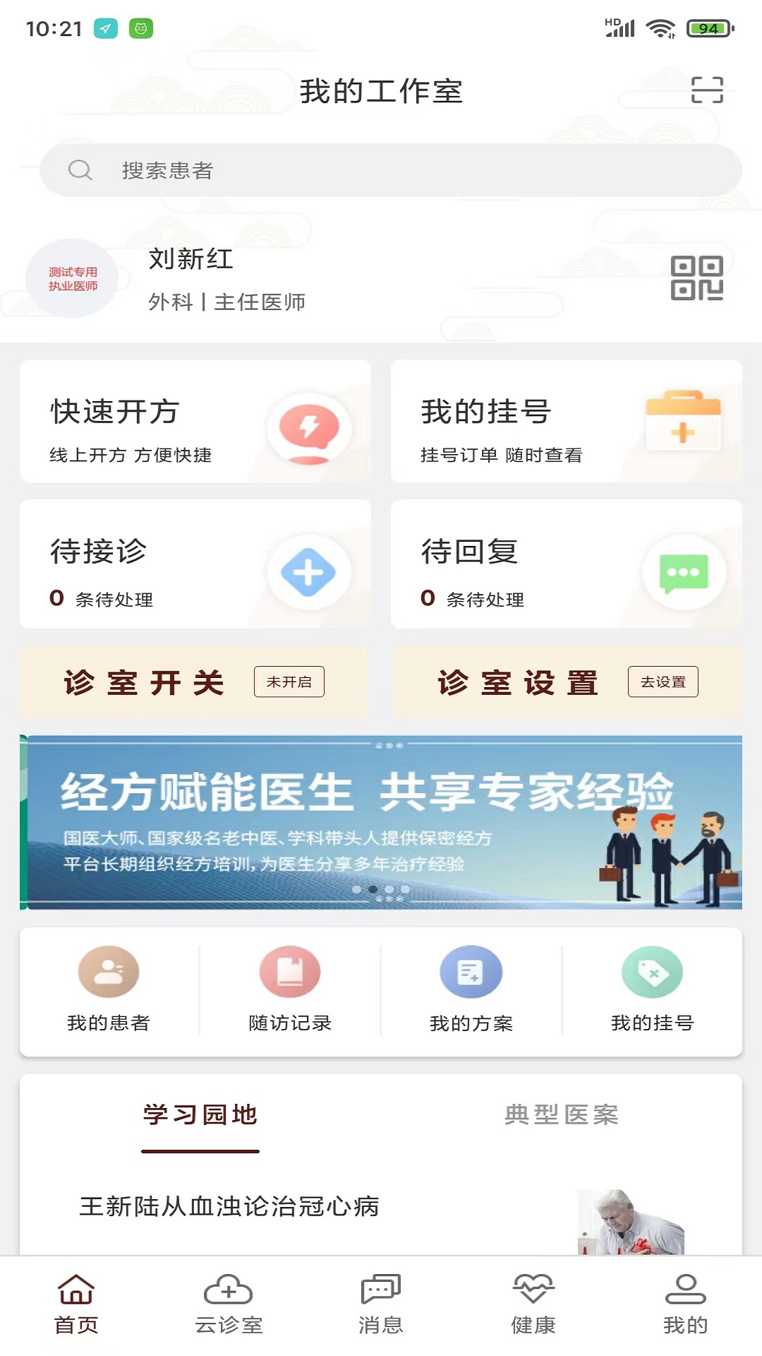 宣御医专家端下载介绍图