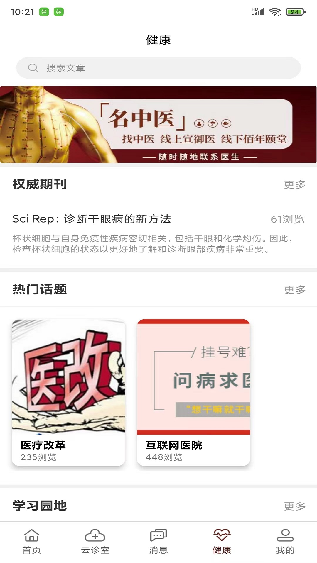 宣御医专家端app截图