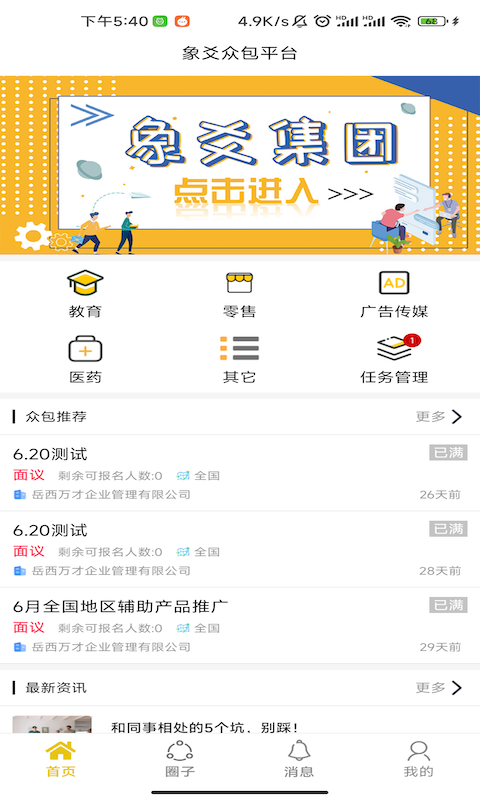 象爻众包app截图