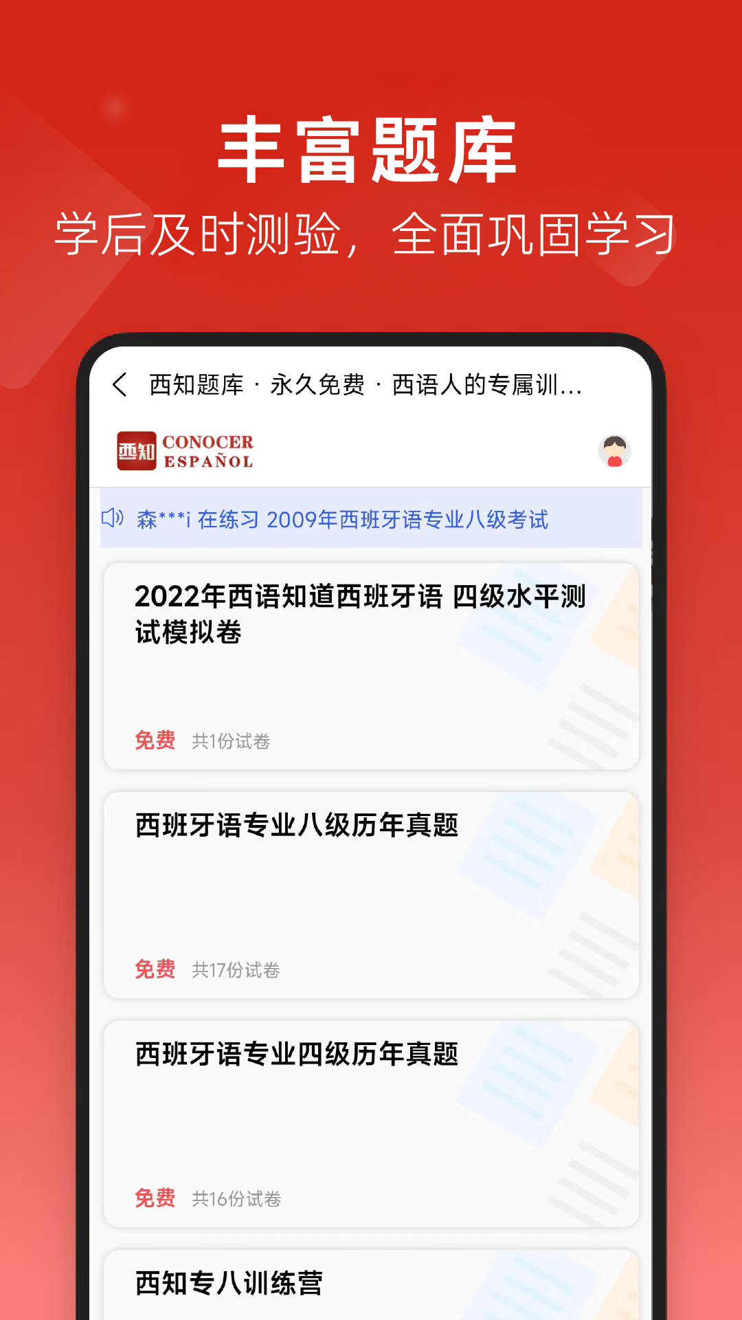 西语知道app截图