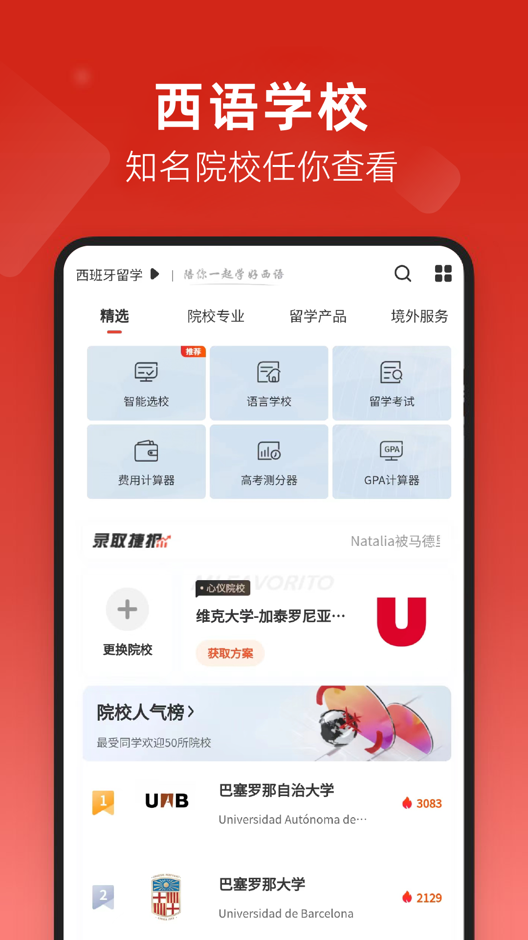 西语知道app截图