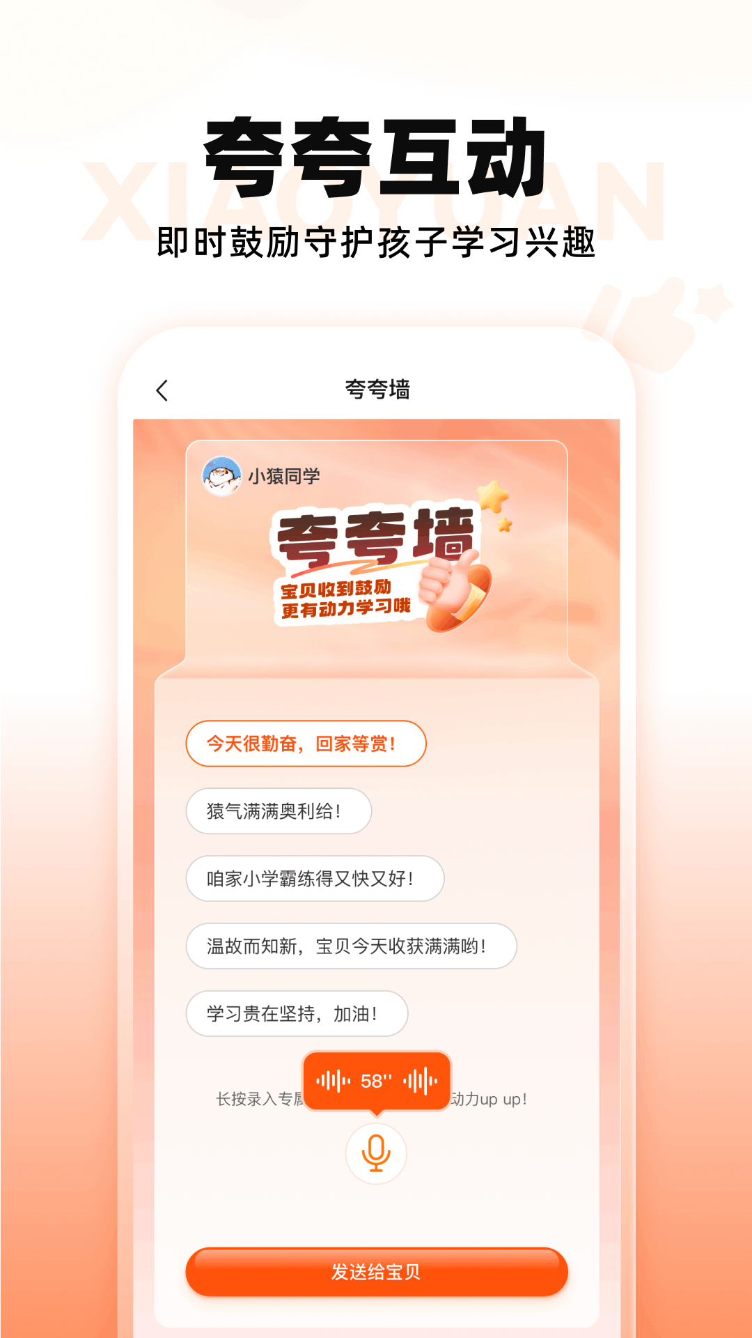 小猿智能设备下载介绍图